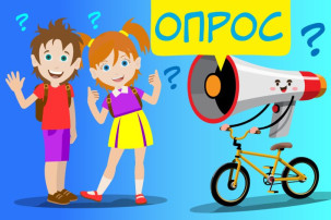 ОПРОС ОПРОС.