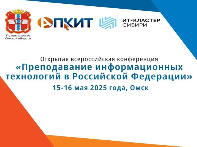 Омская область станет центром ИТ-преподавания Омская область станет центром ИТ-преподавания.